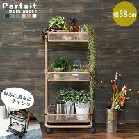 Parfait マルチワゴン 1