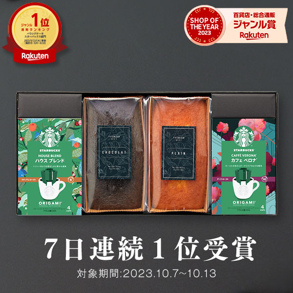 スターバックス＆パウンドケーキギフト 1