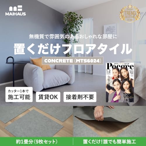 コンクリート風フロアタイルのおすすめ人気ランキング【2025年 コンクリート風フロアタイルのおすすめ人気ランキング【2025年