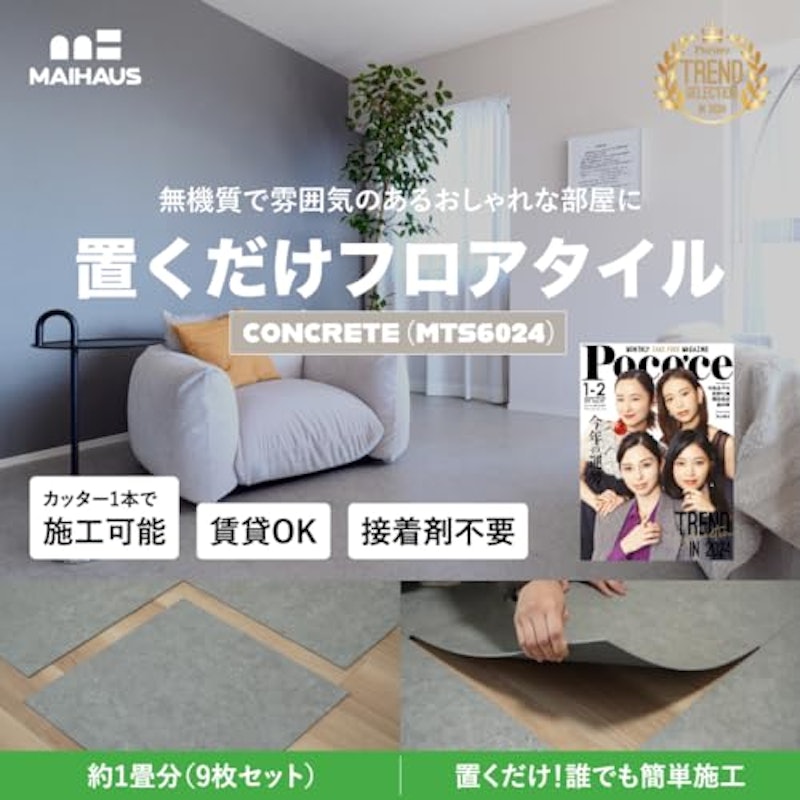 置くだけフロアタイル 2