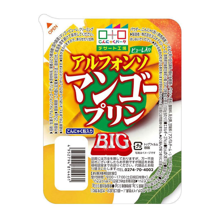 アルフォンソマンゴープリン 1