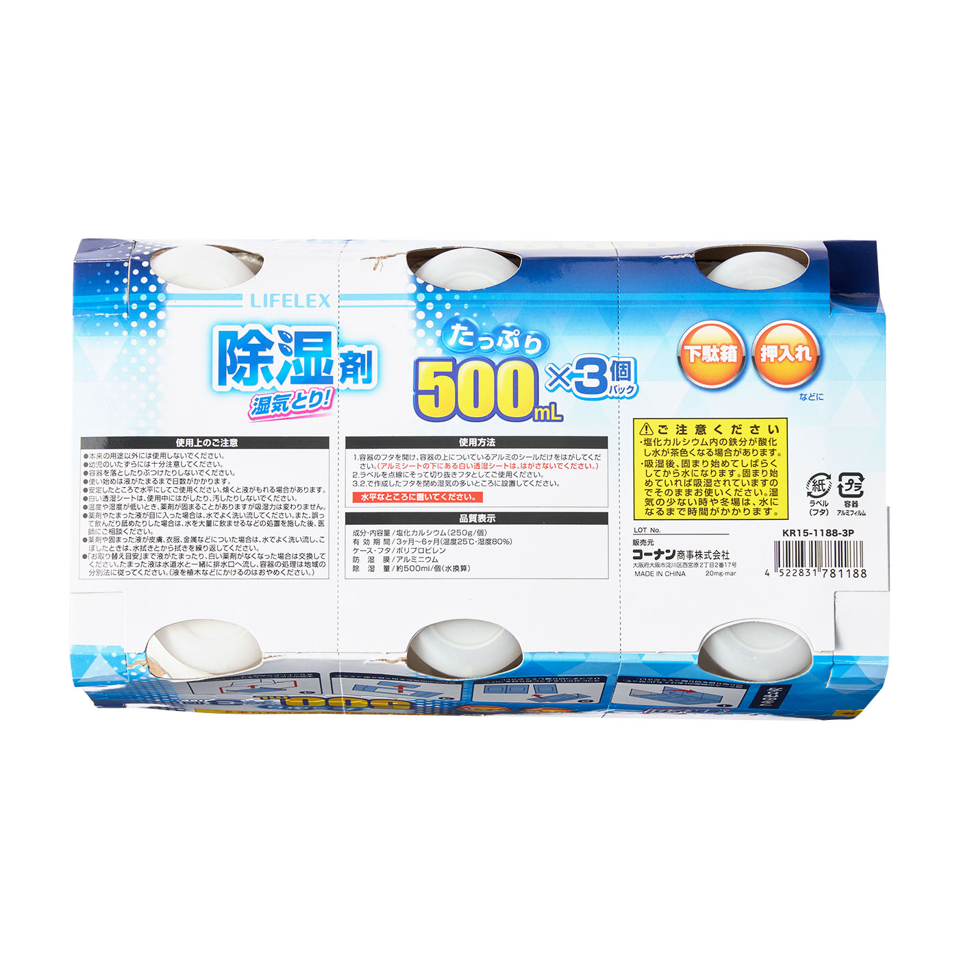名作 コーナン オリジナル<br>除湿剤 ５００ＭＬ ＫＲ１５−１１８８−３Ｐ