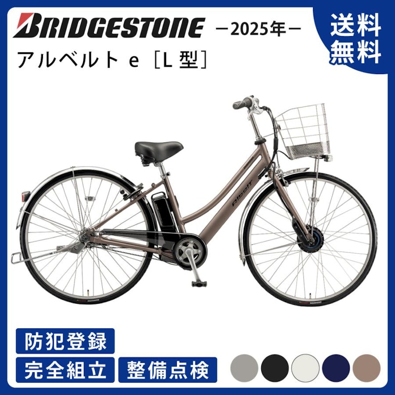 26インチ L型 2