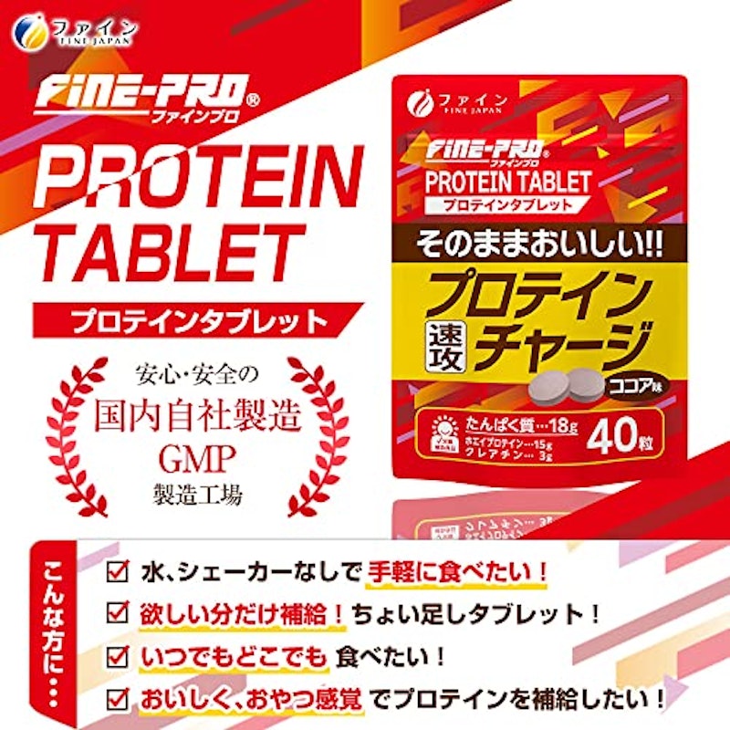 ファインプロ プロテインチャージ 2