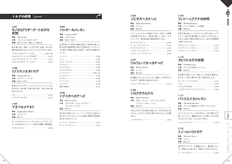 色彩別 爬虫類・両生類図鑑 10