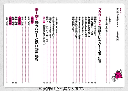 改訂版 羽生善治のやさしいこども将棋入門 3