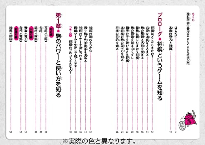 改訂版 羽生善治のやさしいこども将棋入門 3