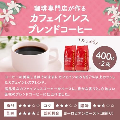 カフェインレスブレンド 6