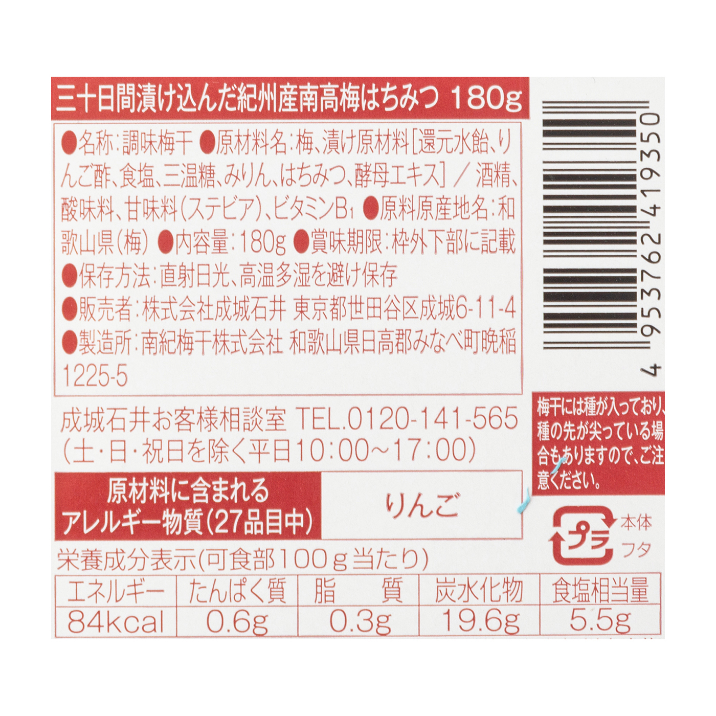 三十日間漬け込んだ紀州南高梅はちみつ 4