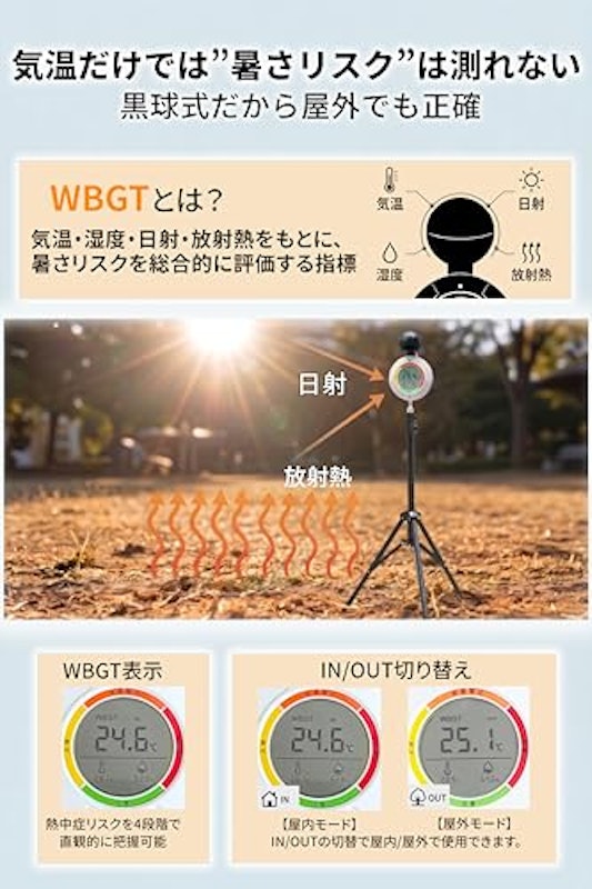 黒球式熱中症指数計 5