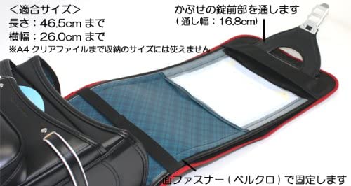 ランドセル用 撥水かぶせカバー 5