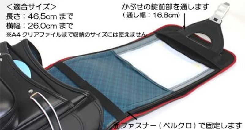 ランドセル用 撥水かぶせカバー 5