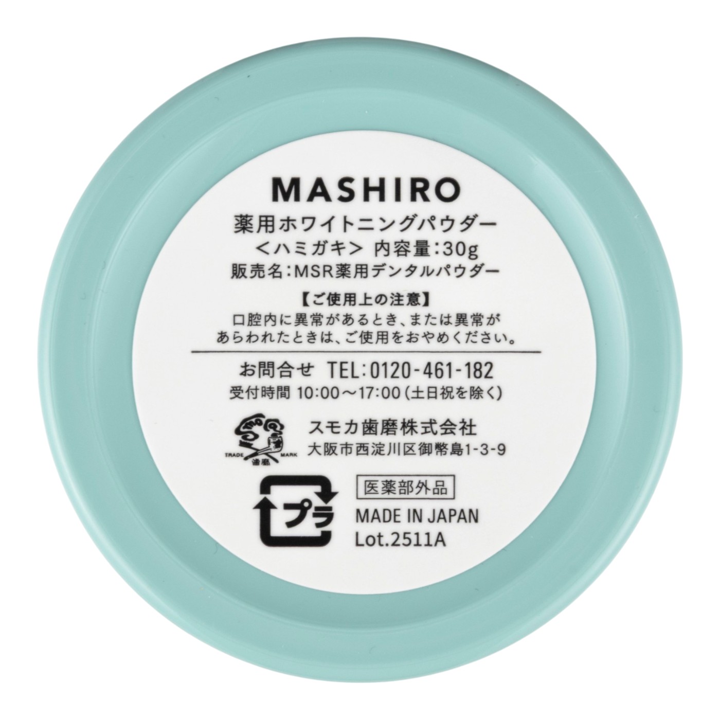 スモカ歯磨 MASHIRO 薬用ホワイトニングパウダー ハーブミントを検証レビュー！ホワイトニング歯磨き粉の選び方も紹介 3