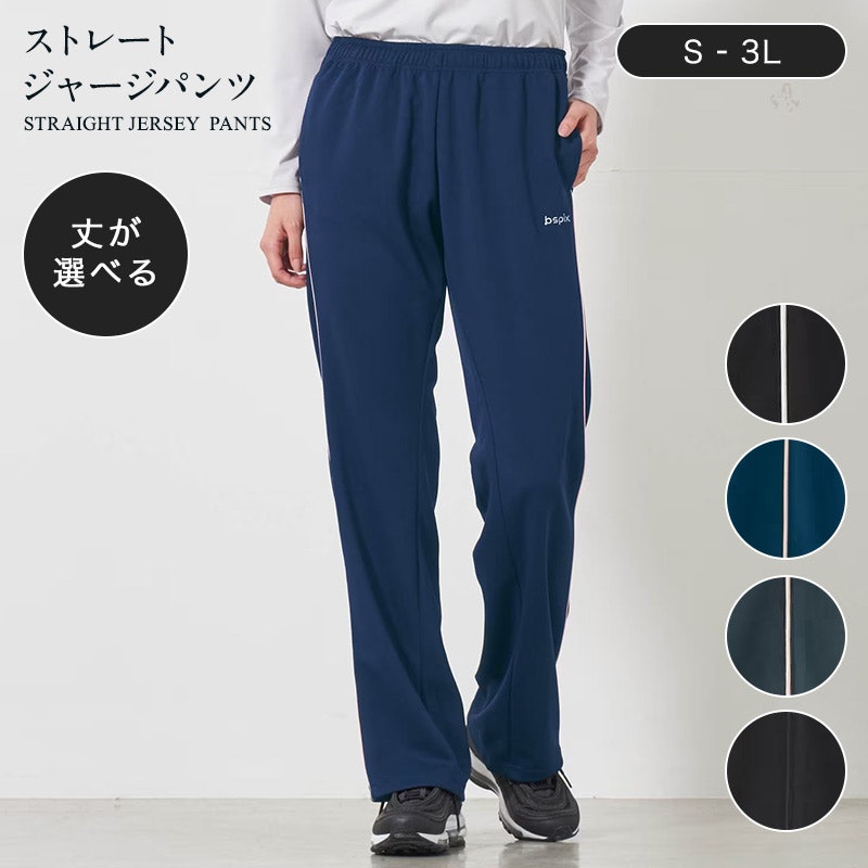 ストレートジャージパンツ 2