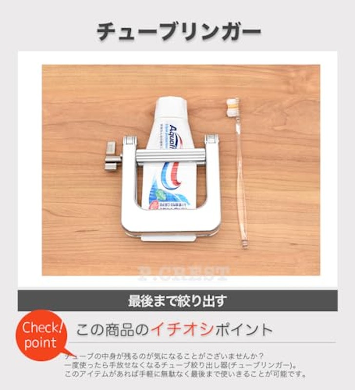 チューブ絞り器 2