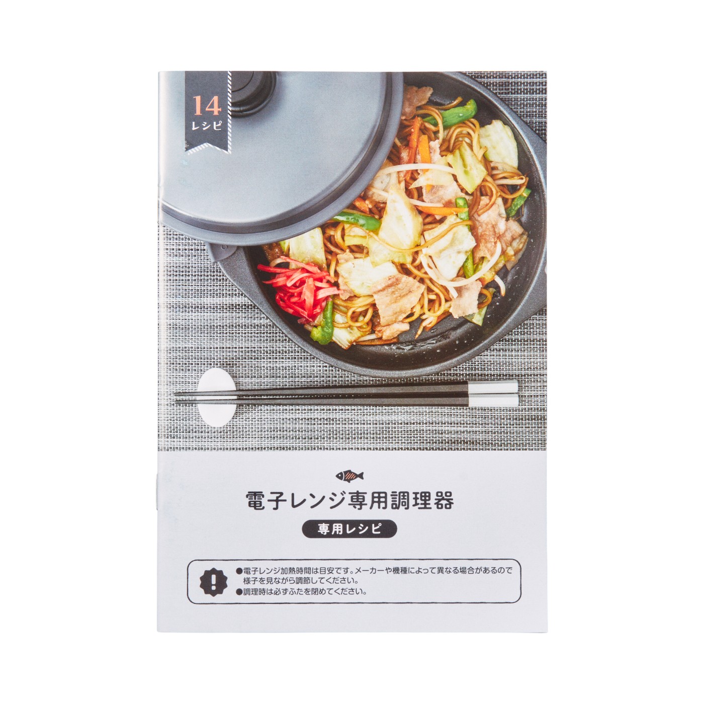 電子レンジ専用調理器 4