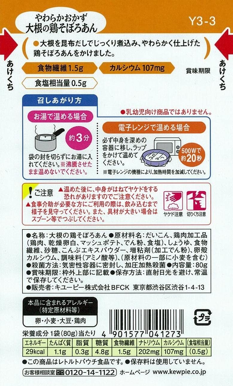 やわらかおかず 大根の鶏そぼろあん 2