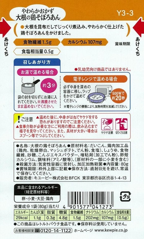 やわらかおかず 大根の鶏そぼろあん 2