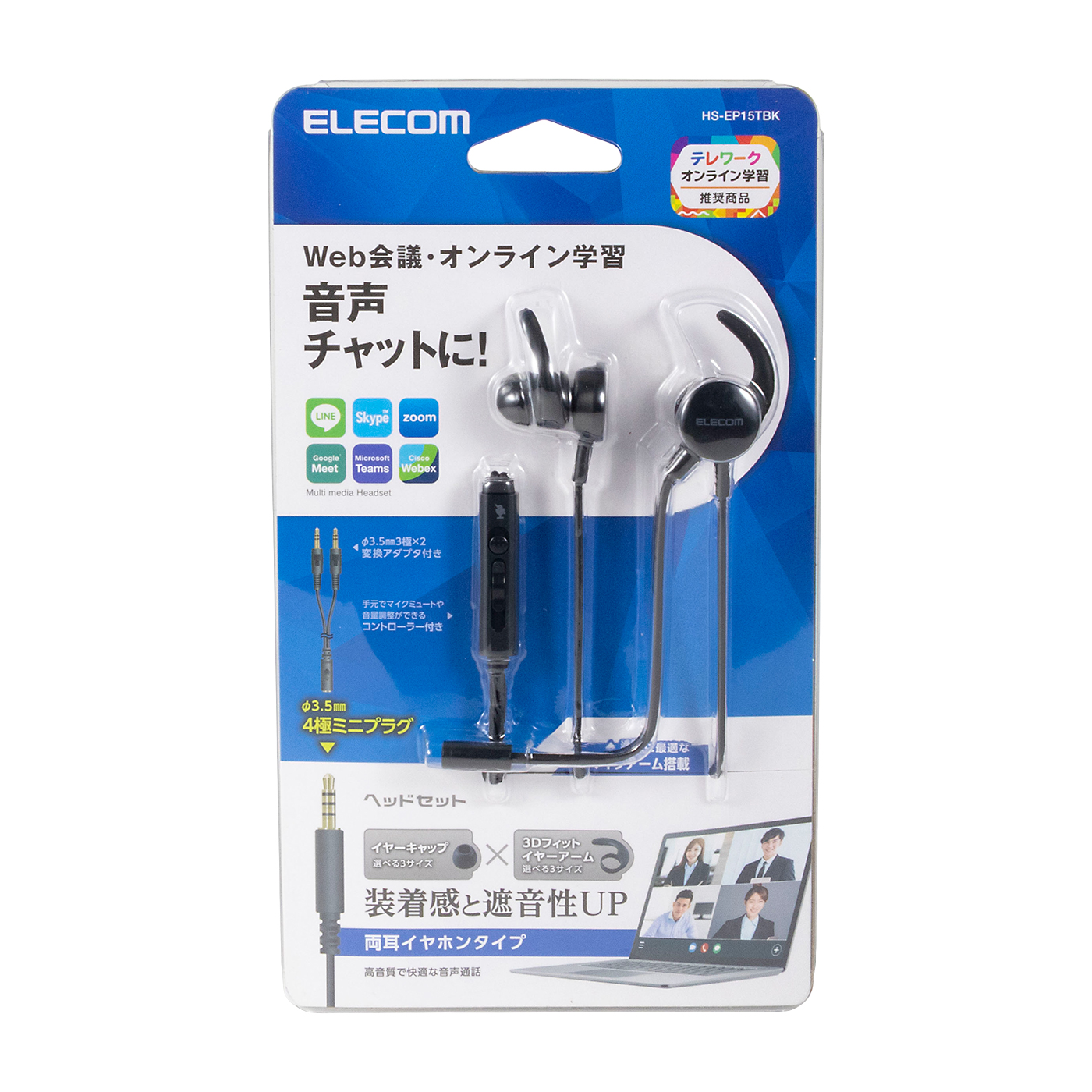 エレコム 両耳耳栓タイプヘッドセット HS-EP15TBKを検証レビュー