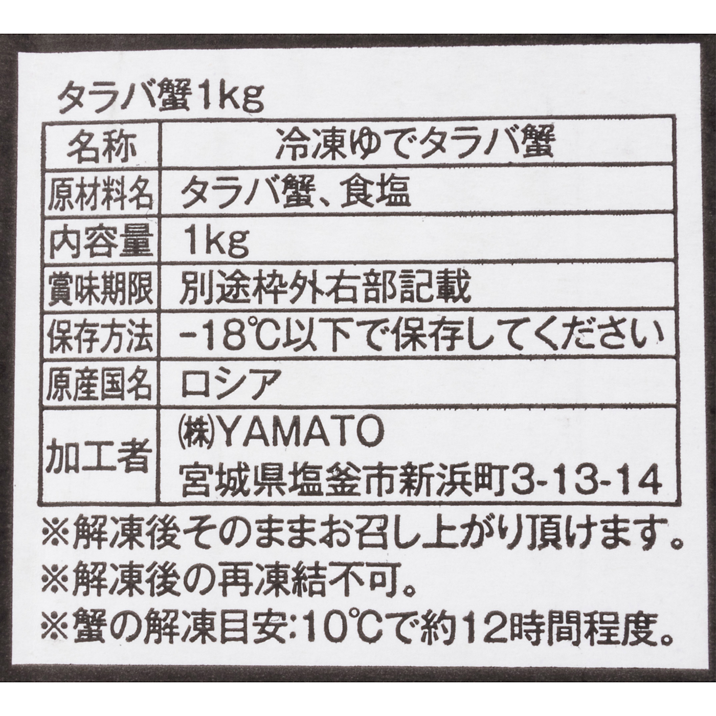 特大タラバ蟹 6
