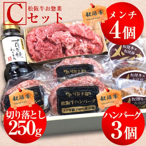 松阪牛お惣菜デラックス Cセット 2
