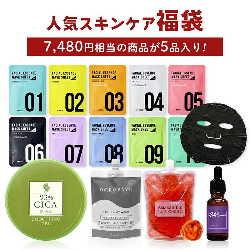 スキンケア福袋 1