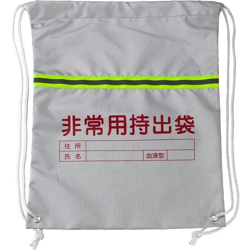 非常用持ち出しバッグ 1
