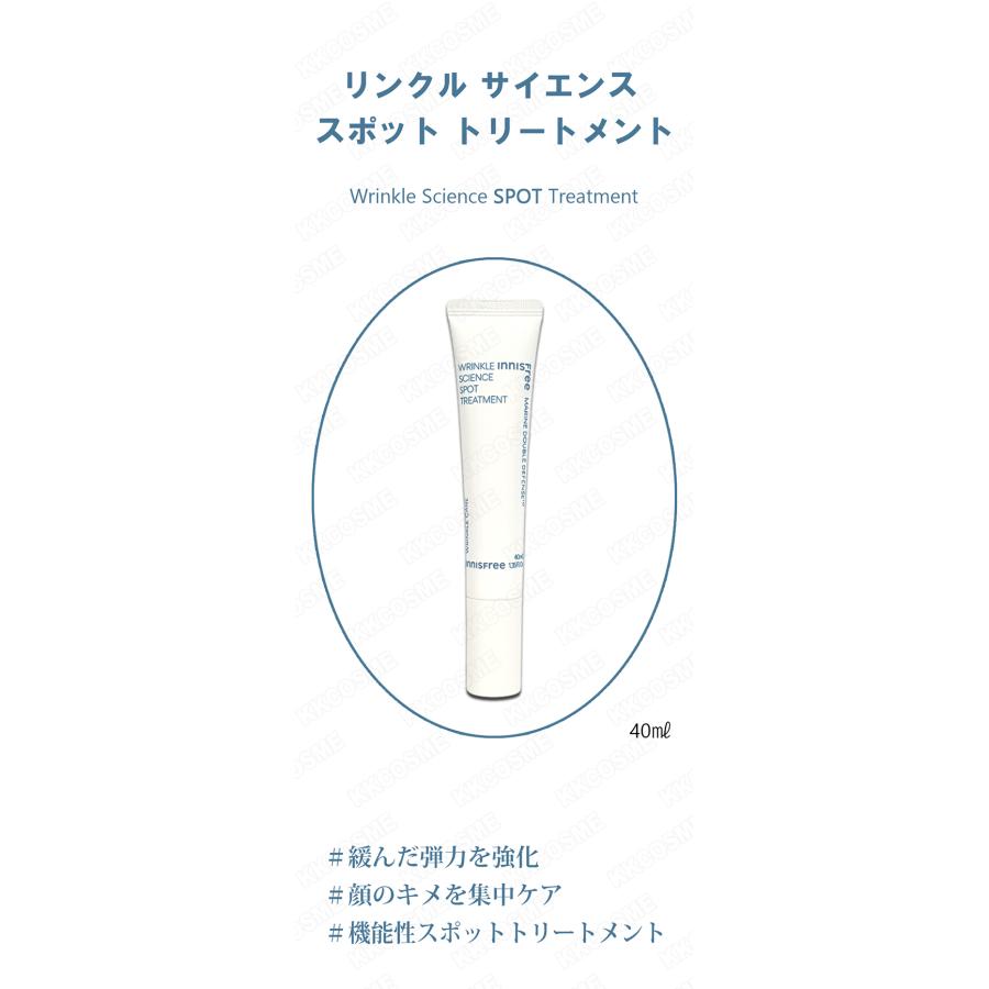 リンクル サイエンス スポット トリートメント 2