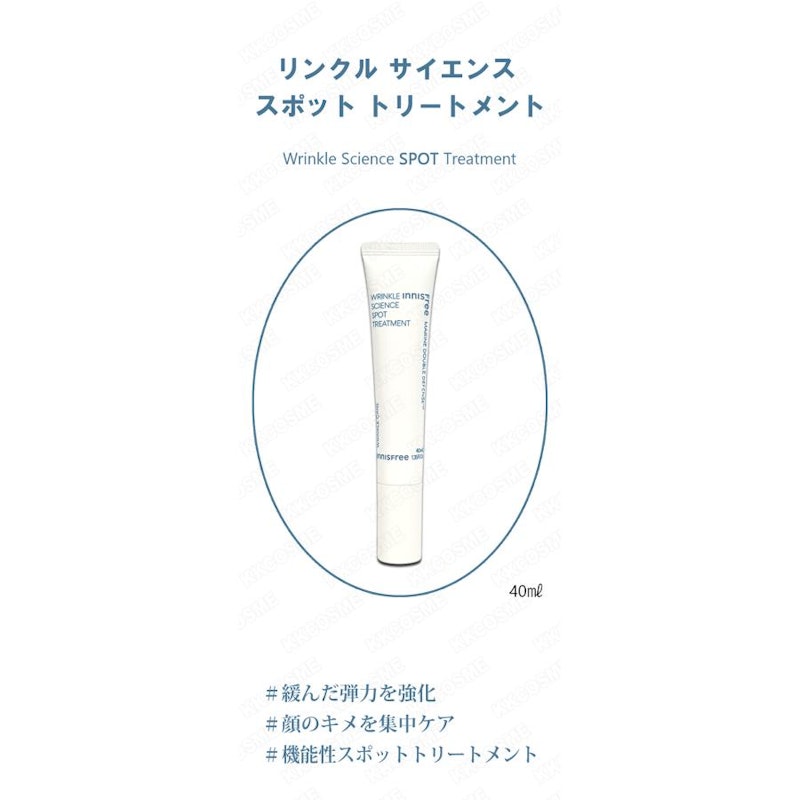 リンクル サイエンス スポット トリートメント 2