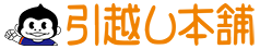 引越し本舗 1