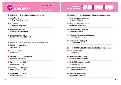 スーパーステップ 中学英文法問題集 5