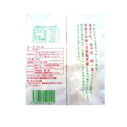 大入りきなこ棒 2