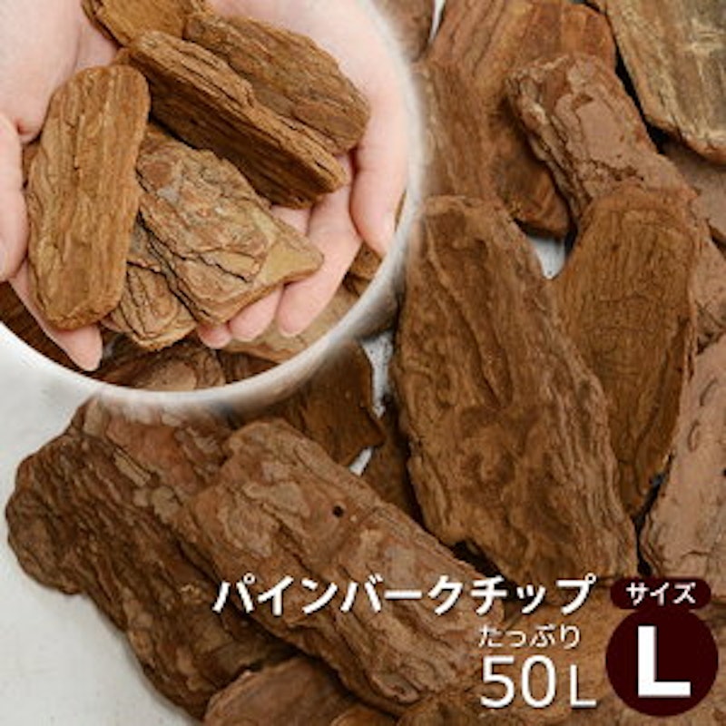 22年 ガーデニング向けバークチップのおすすめ人気ランキング10選 Mybest 22年 ガーデニング向けバークチップのおすすめ人気ランキング10選 Mybest