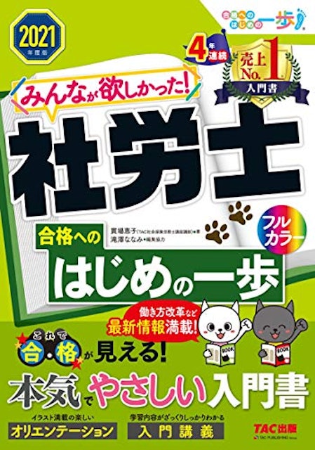 21年 社労士試験用テキストのおすすめ人気ランキング10選 Mybest 21年 社労士試験用テキストのおすすめ人気ランキング10選 Mybest