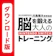 任天堂 東北大学加齢医学研究所 川島隆太教授監修 脳を鍛える大人のNintendo Switchトレーニング 1