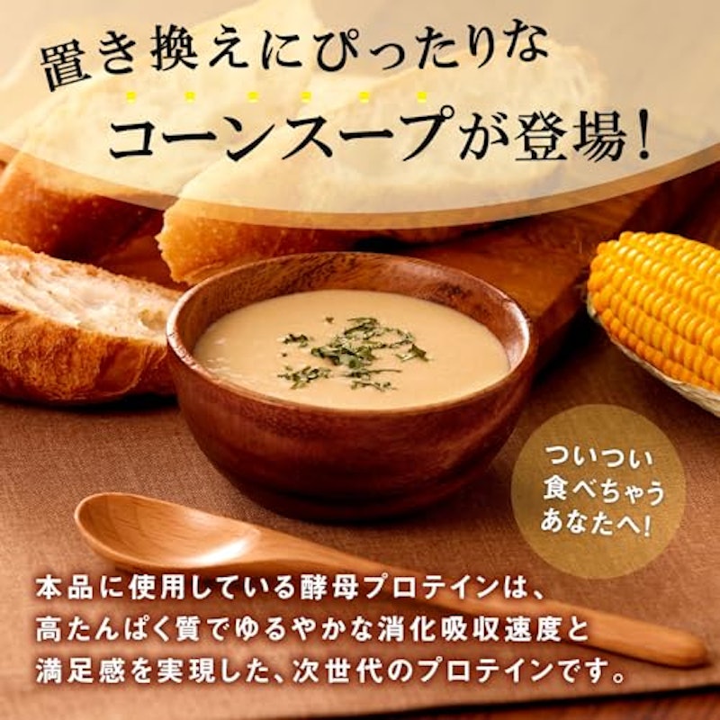 たんぱくたっぷりコーンスープ 3