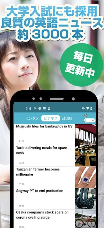 ざっくり英語ニュース!StudyNow 4