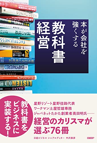 2023年】経営本のおすすめ人気ランキング50選 | mybest