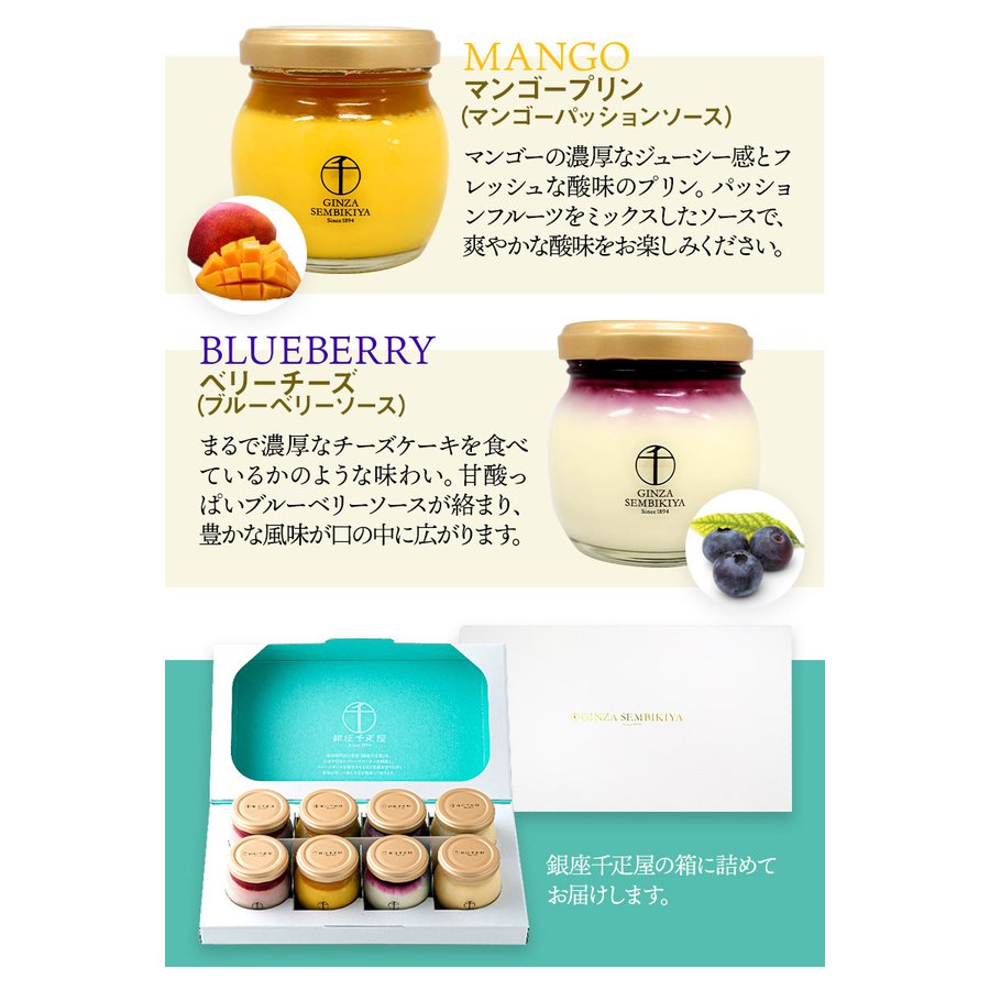 銀座プリン詰合せ 4