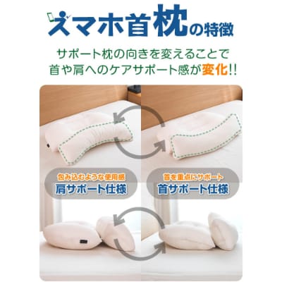 スマホ首枕 2