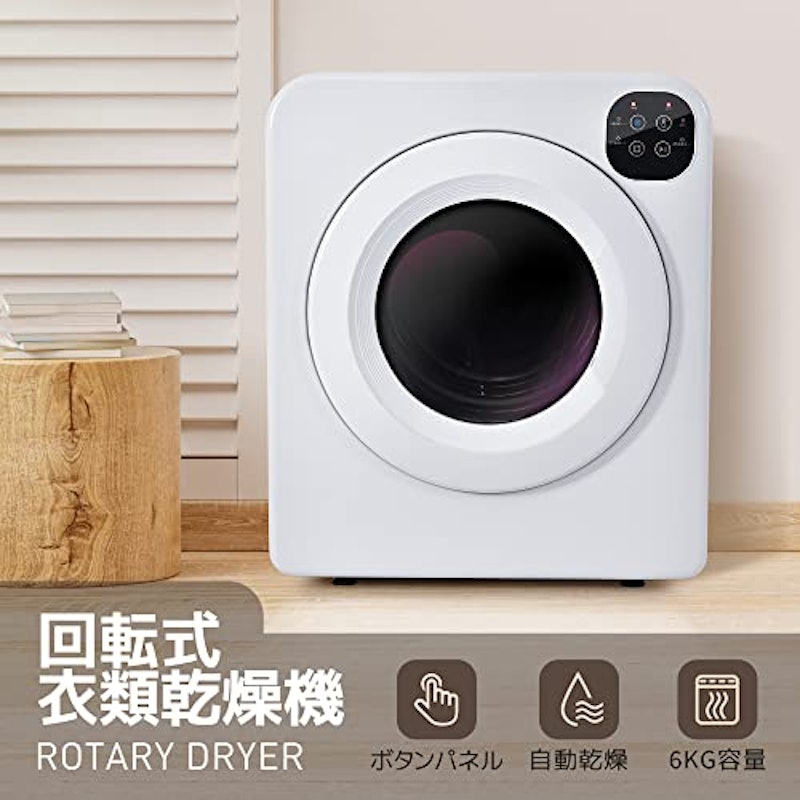 衣類乾燥機 2