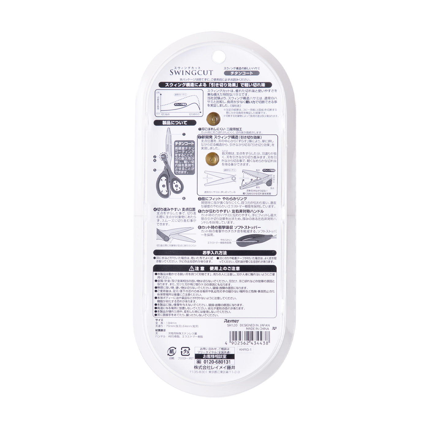 レイメイ藤井 スウィングカット チタンコート Sh1を全36商品と比較 口コミや評判を実際に使ってレビューしました Mybest