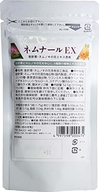 ネムナールEX 1