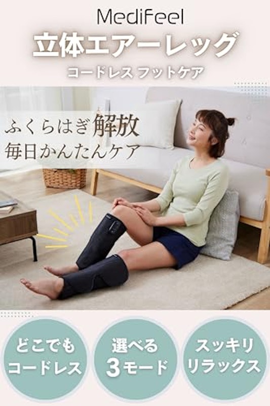 Medifeel 立体エアーレッグ 2