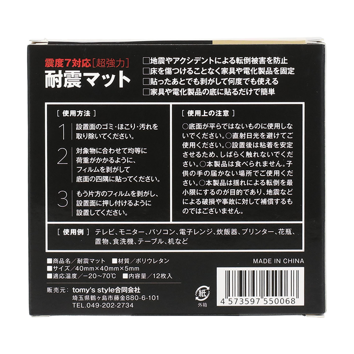 耐震マット 2
