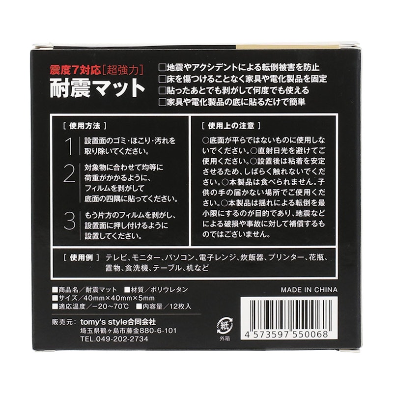 耐震マット 2