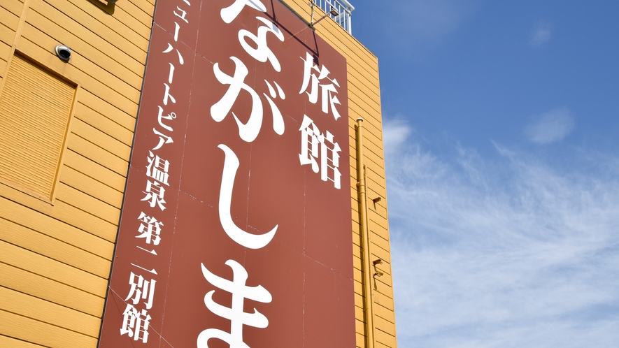 長島温泉のホテル・旅館のおすすめ人気ランキング 4