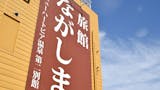 長島温泉のホテル・旅館のおすすめ人気ランキング 4