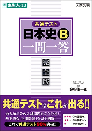 大学受験用日本史参考書のおすすめ人気ランキング【2024年】 | マイベスト