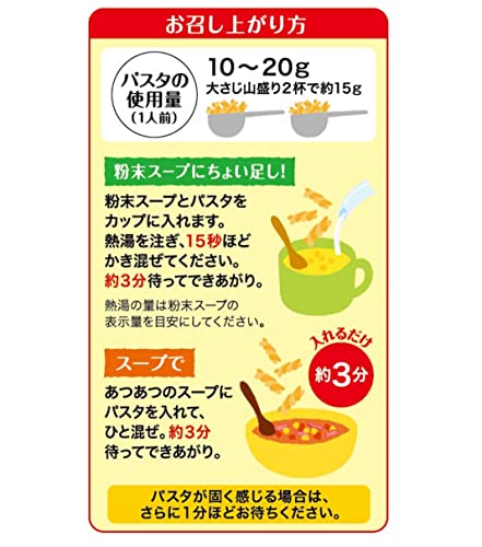スープ用パスタ 2